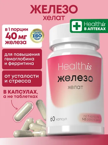 Железо витамины Хелат бисглицинат 40 мг Healthis, Iron для гемоглобина и
