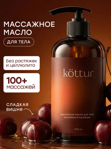 Масло для массажа тела Lost Cherry, Kottur