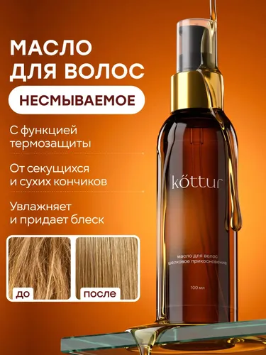 Масло для волос несмываемое профессиональное для поврежденных волос