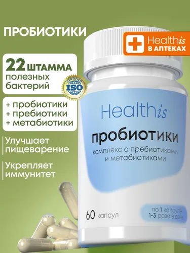 Пробиотики и пребиотики Probiofull, бад для жкт и восстановления