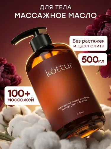 Масло для массажа тела увлажняющее профессиональное