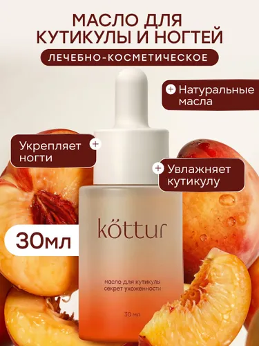 Масло для кутикулы и ногтей