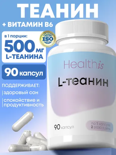 Теанин (Л теанин) 250 мг Healthis, "L-теанин" ("L-theanine"), 90 капсул