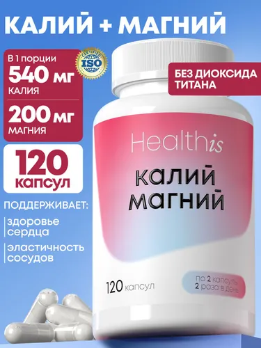 Калий Магний Здравфарм витамины Healthis, 120 капсул