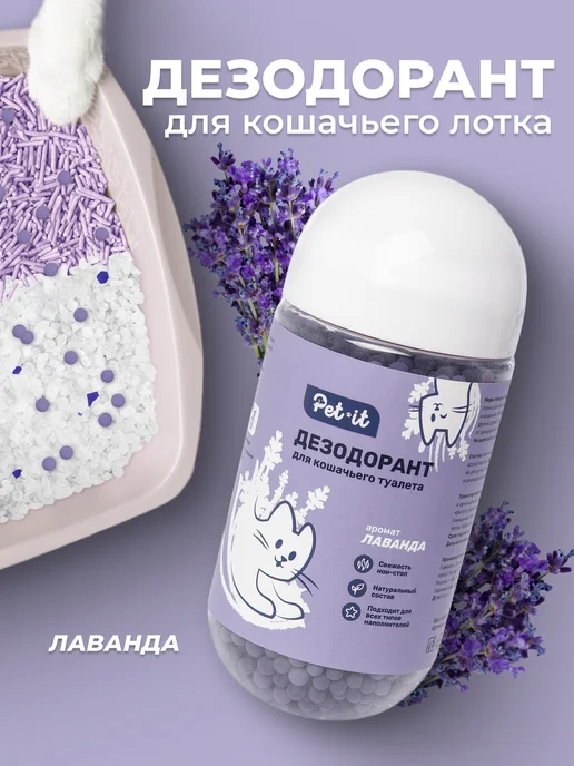 Поглотитель запаха кошачьего туалета 450 г