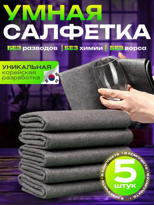 Умные корейские тряпки для уборки стекол без разводов