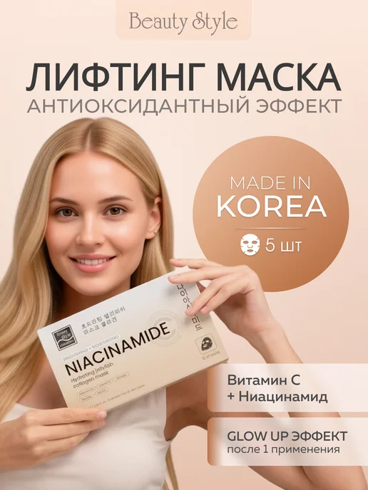 Маски для лица тканевые набор с ниацинамидом и витамином С