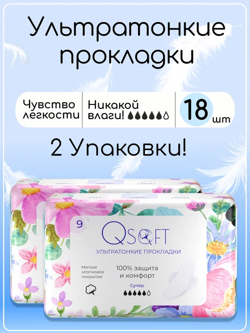 Женские гигиенические прокладки 18 штук