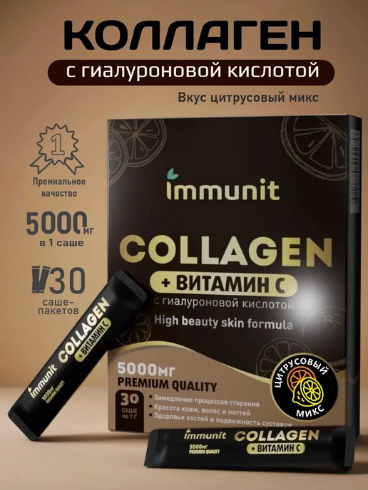 Коллаген в саше цитрусовый микс