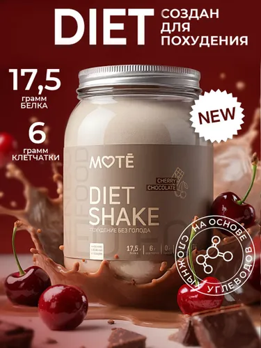 MOTE Диет Шейк протеин "Вишня в шоколаде"