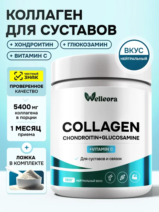 Коллаген + хондроитин + глюкозамин, витамин С
