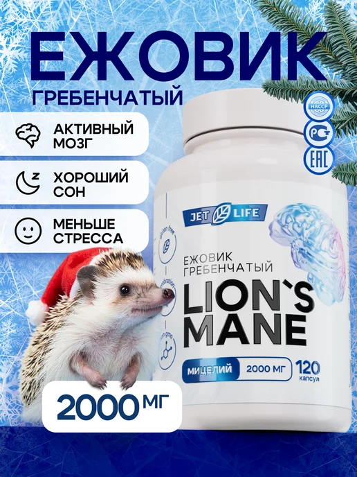 Ежовик гребенчатый мицелий 120 капсул, ноотроп