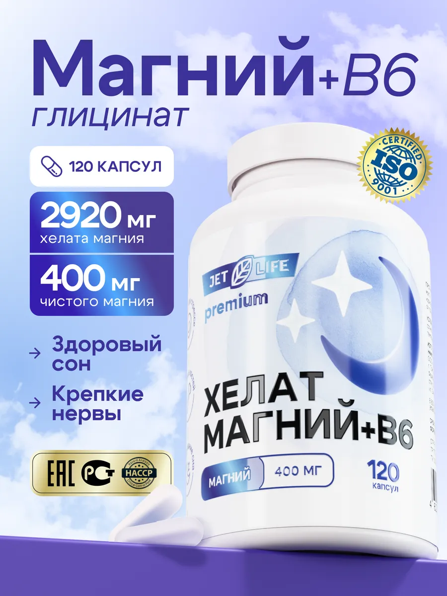Магний В6 Хелат глицинат 2920 мг, 120 капсул (бисглицинат)