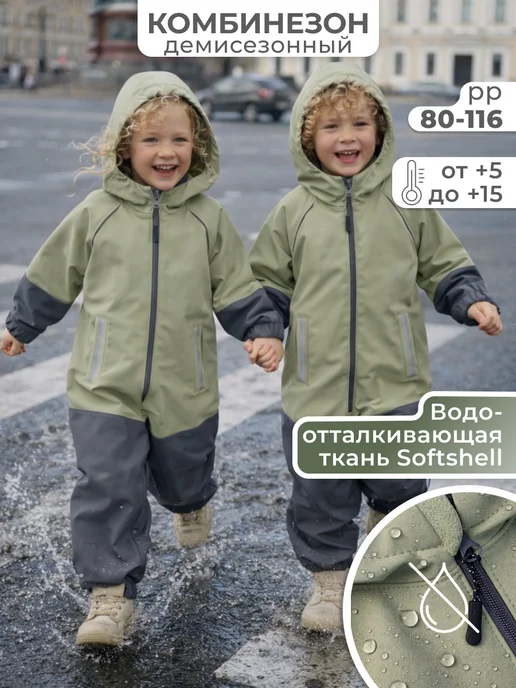 Комбинезон детский демисезонный софтшелл