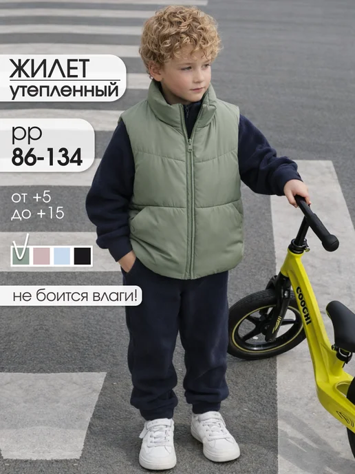 Жилетка для мальчика утепленная