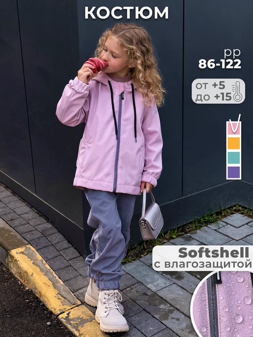 Костюм софтшелл куртка и штаны демисезонные