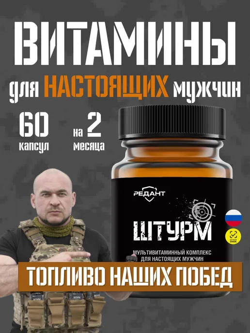 Витамины для настоящих мужчин: топливо наших побед