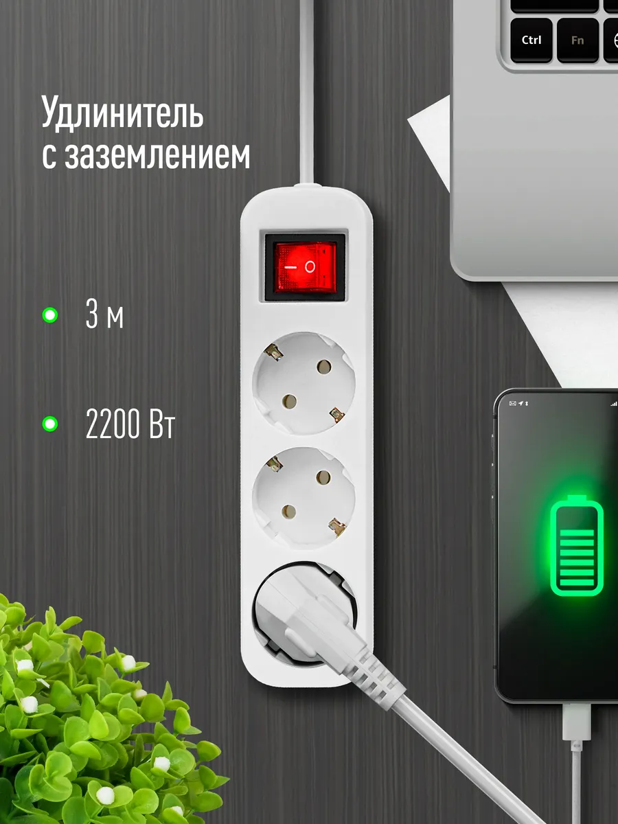 Удлинитель сетевой 3 розетки с заземлением , 3 метра