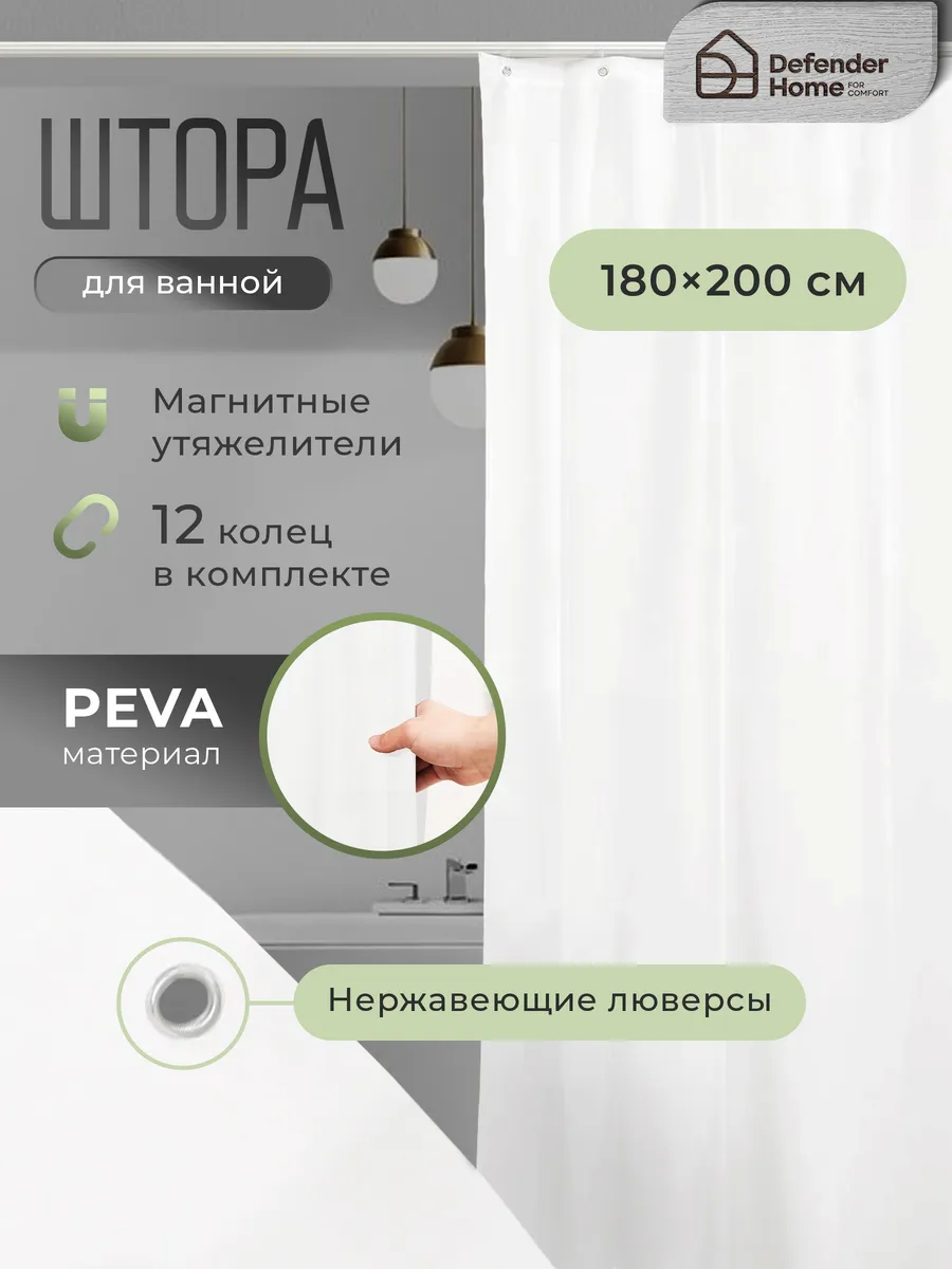 Штора для ванной водоотталкивающая 180 х 200