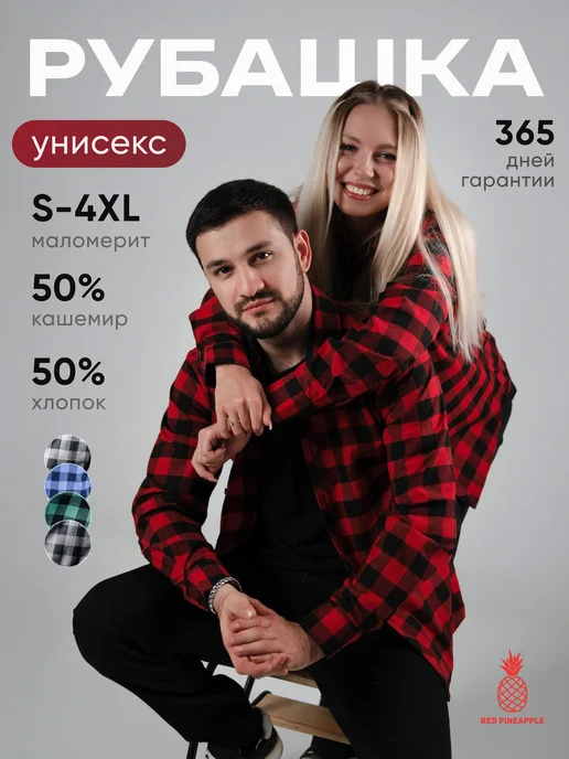 Рубашка в клетку