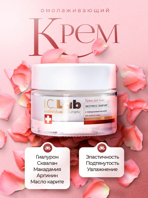 Крем для лица увлажняющий омолаживающий антивозрастной