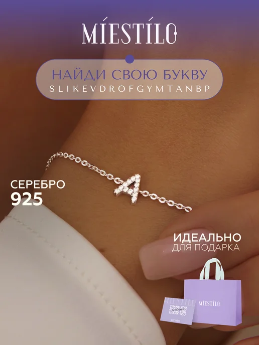 Браслет серебро 925 серебряный с буквой А ювелирный