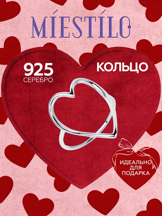 Кольцо серебро 925 сердце
