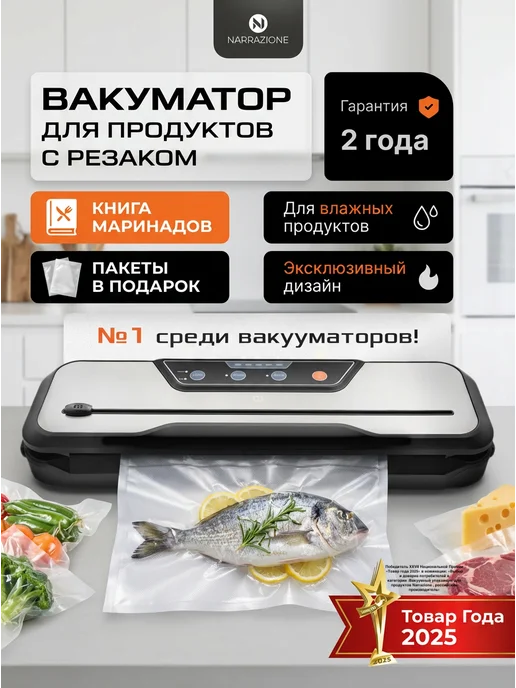 Вакууматор для продуктов с запайкой и пакетами с рулоном