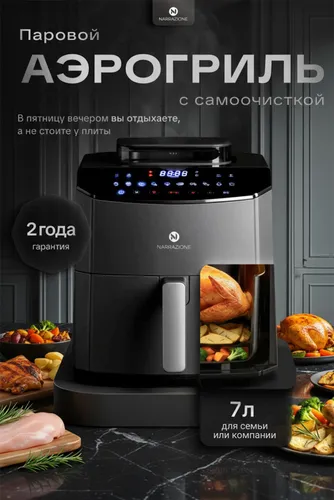 NARRAZIONE Аэрогриль ST-ZE7203 7л с функцией пара и самоочистки, аэрогриль