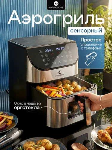 Аэрогриль электрический NARRAZIONE ERA-620D / 6л,1500вт, 9 программ,