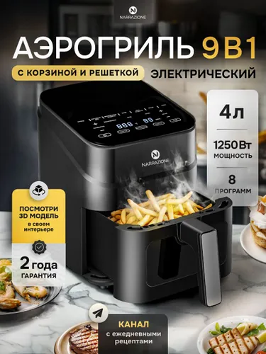 Аэрогриль электрический NARRAZIONE ERA470D / 4л,1245вт, 9 программ, аэрофртюрница
