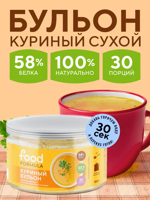 Куриный бульон сухой натуральный 30 порций 150 г