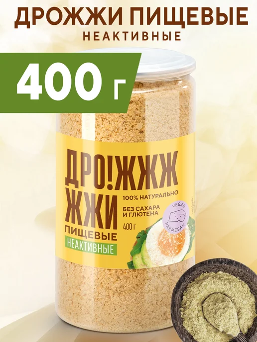 Дрожжи пищевые неактивные 400 г