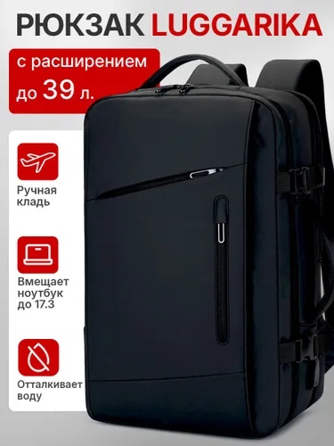 LUGGARIKA Рюкзак мужской городской для ноутбука с USB, трансформер, ручная