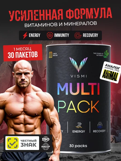 Мульти Пак витаминно - минеральный комплекс для мужчин и жен…