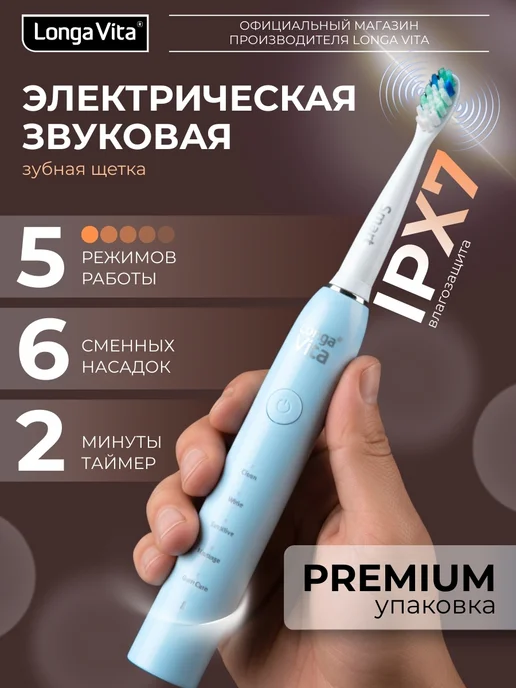 Электрическая зубная щетка звуковая