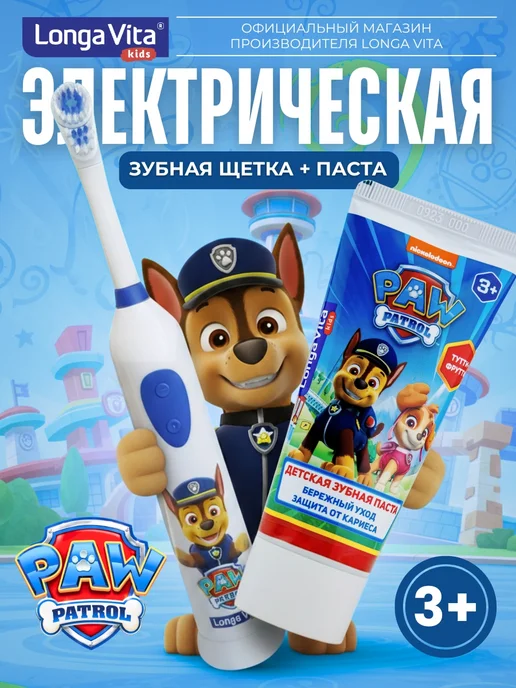  Набор - детская электрическая зубная щетка + зубная паста Щенячий патруль