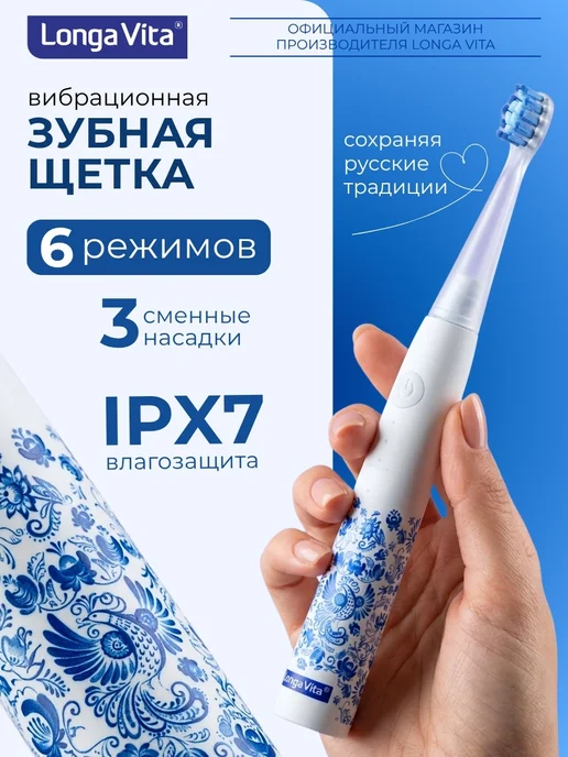 Электрическая зубная щетка Longa Vita Гжель