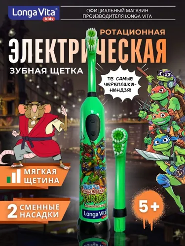 Электрическая зубная щетка детская, Черепашки-ниндзя