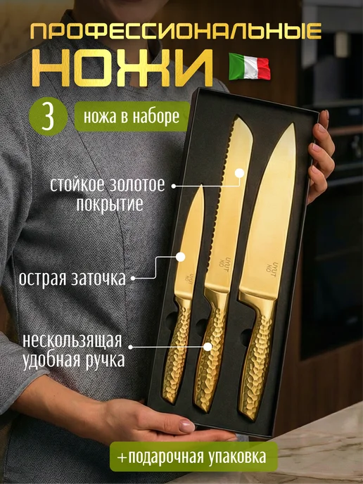 Набор золотых ножей для кухни подарочный