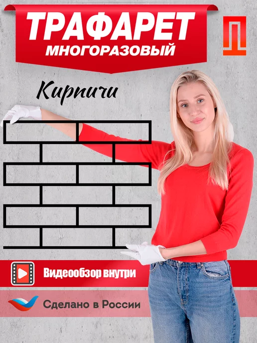 Трафарет для стен кирпичики