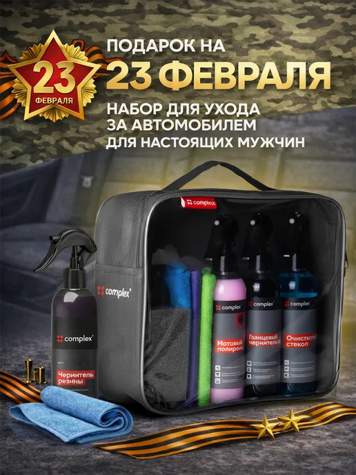 Набор для машины подарочный мужчине