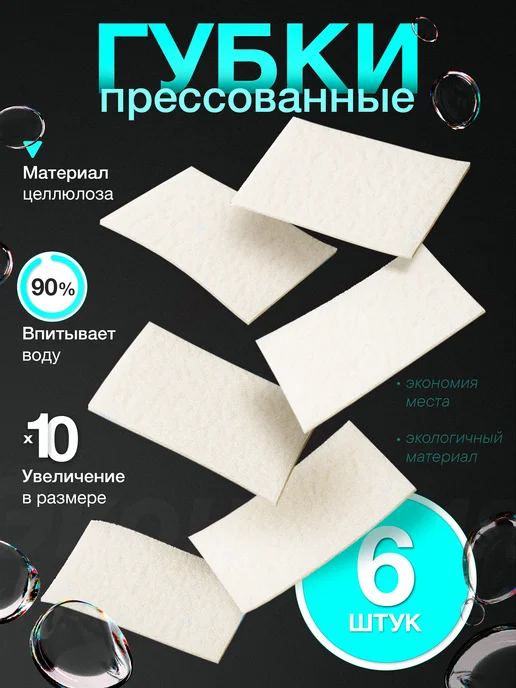 Губки для посуды целлюлозные набор 6 шт белые