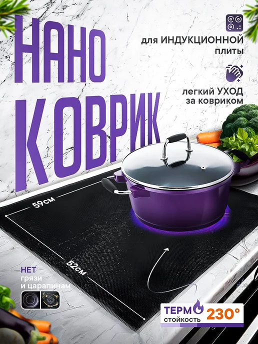 Коврик защитный для индукционной плиты на кухню силиконовый