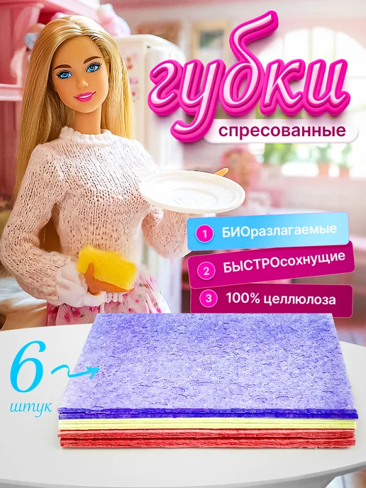 Губки для посуды целлюлозные набор 6 шт фиолетовые розовые