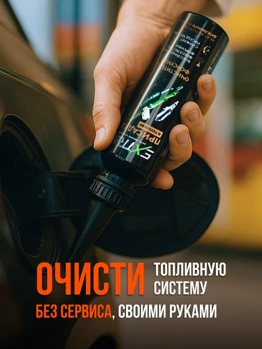 Присадка в дизельное топливо очиститель форсунок дизель