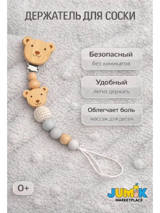 Держатель для соски пустышки