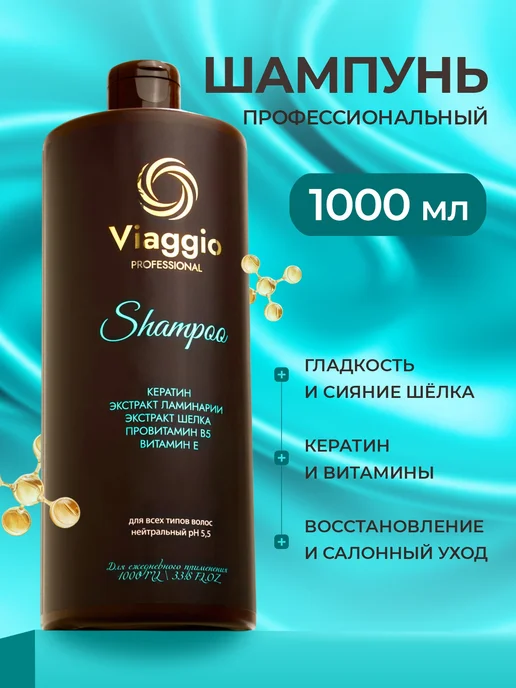 Шампунь женский профессиональный с кератином 1000 мл