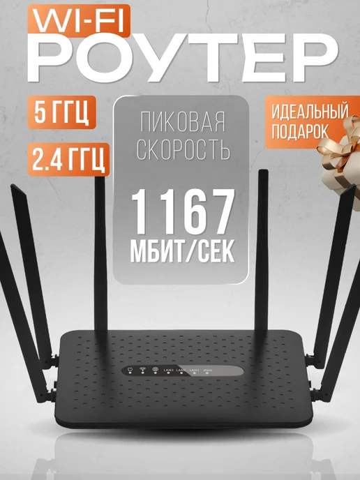 роутер вайфай мощный двухдиапазонный гигабитный для дома