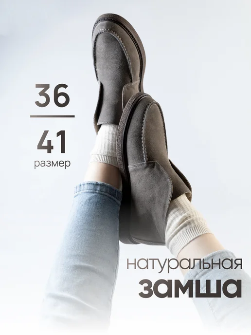 Полуботинки лоферы замшевые натуральные демисезонные